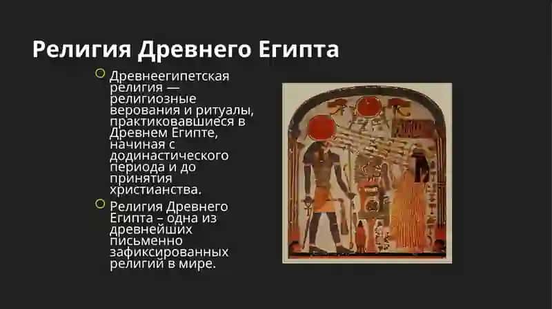 Боги и религия Древнего Египта, Древней Месопотамии и Древней Индии: общее и различие 4