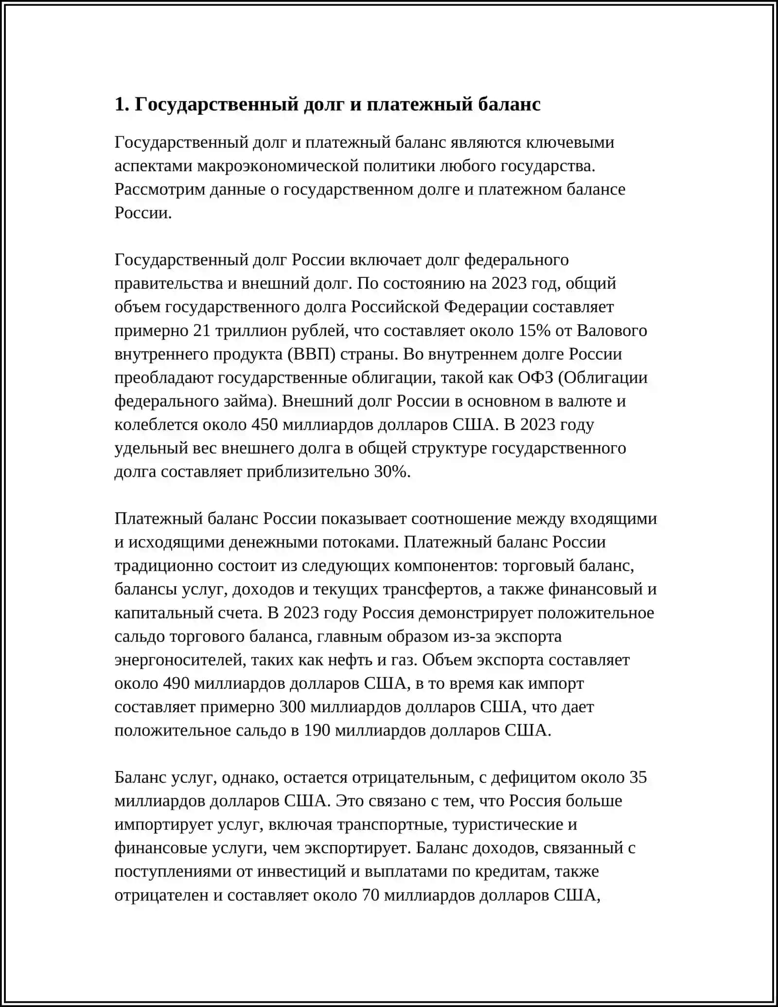ФИНАНСИРОВАНИЯ ДЕФИЦИТА ПЛАТЕЖНОГО БАЛАНСА 4