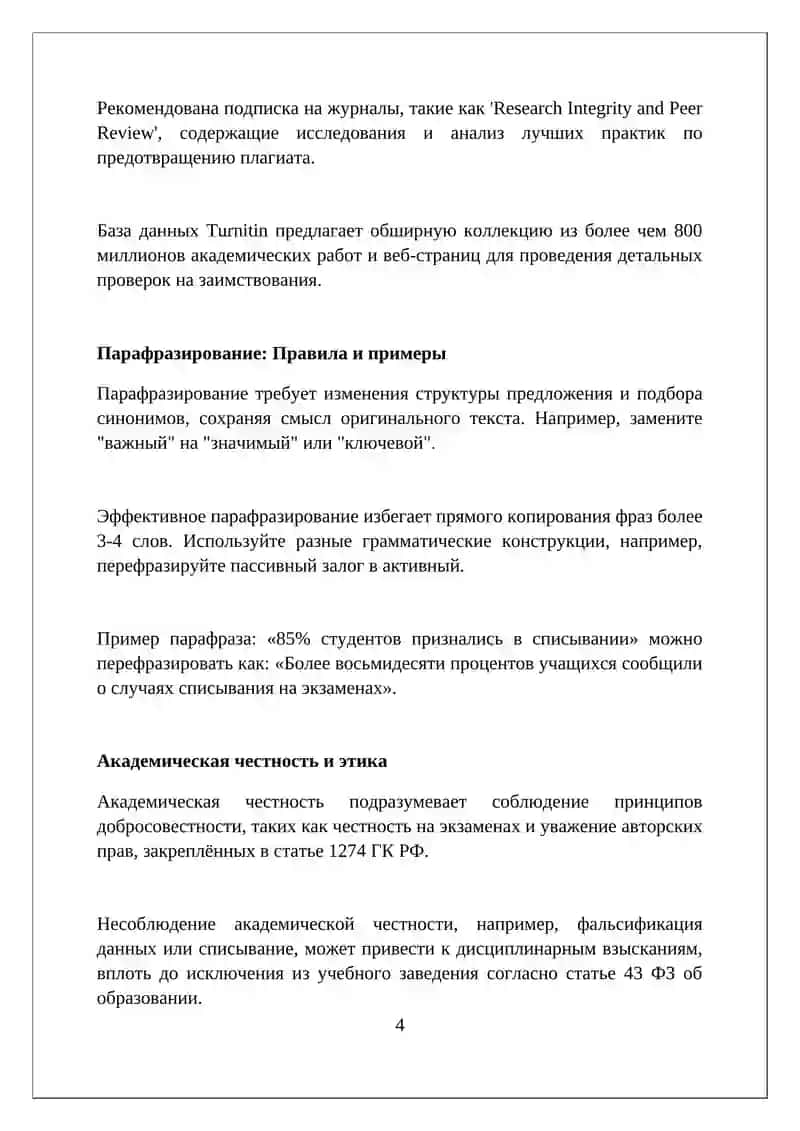 Основы академического плагиата и методы его предотвращения 4
