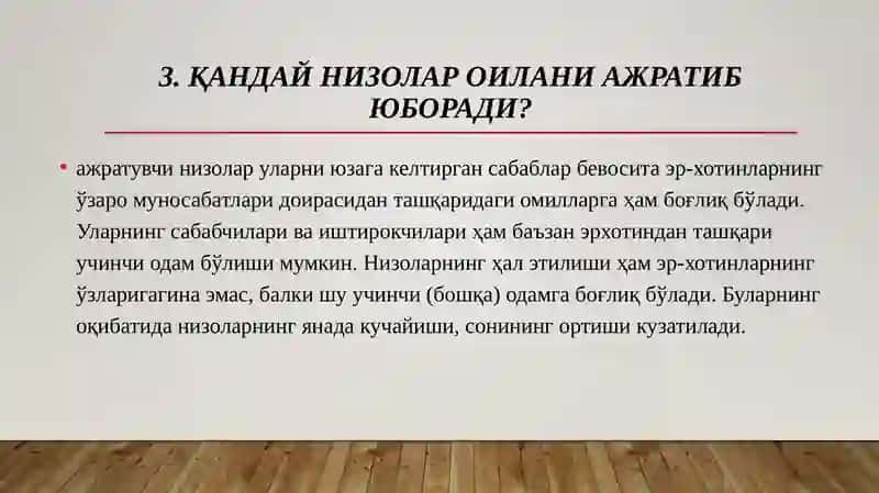 Оилавий низолар 4