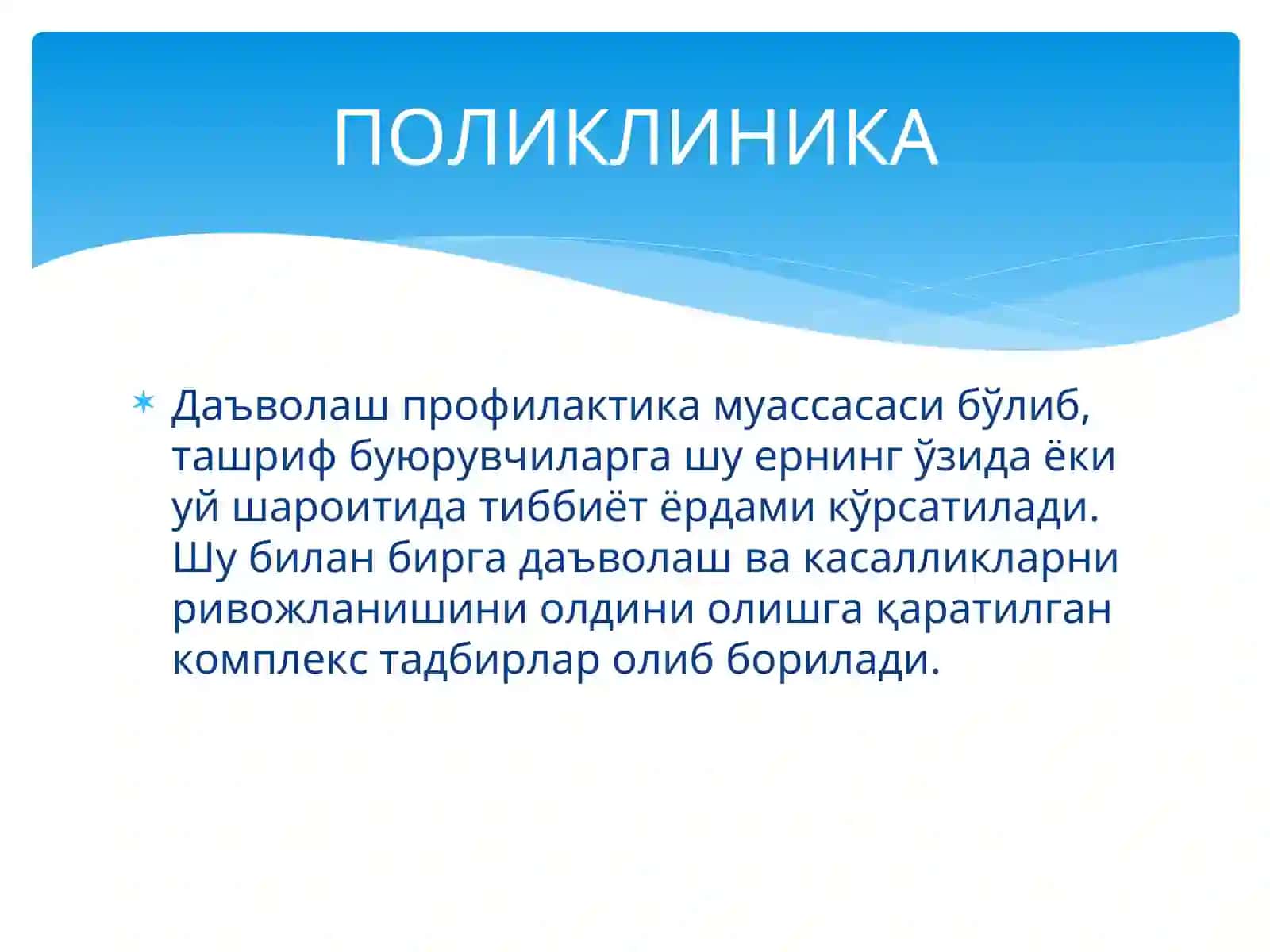 Амбулатор-поликлиника муассасаларида аҳолига кўрсатиладиган бирламчи тиббий ёрдам 4
