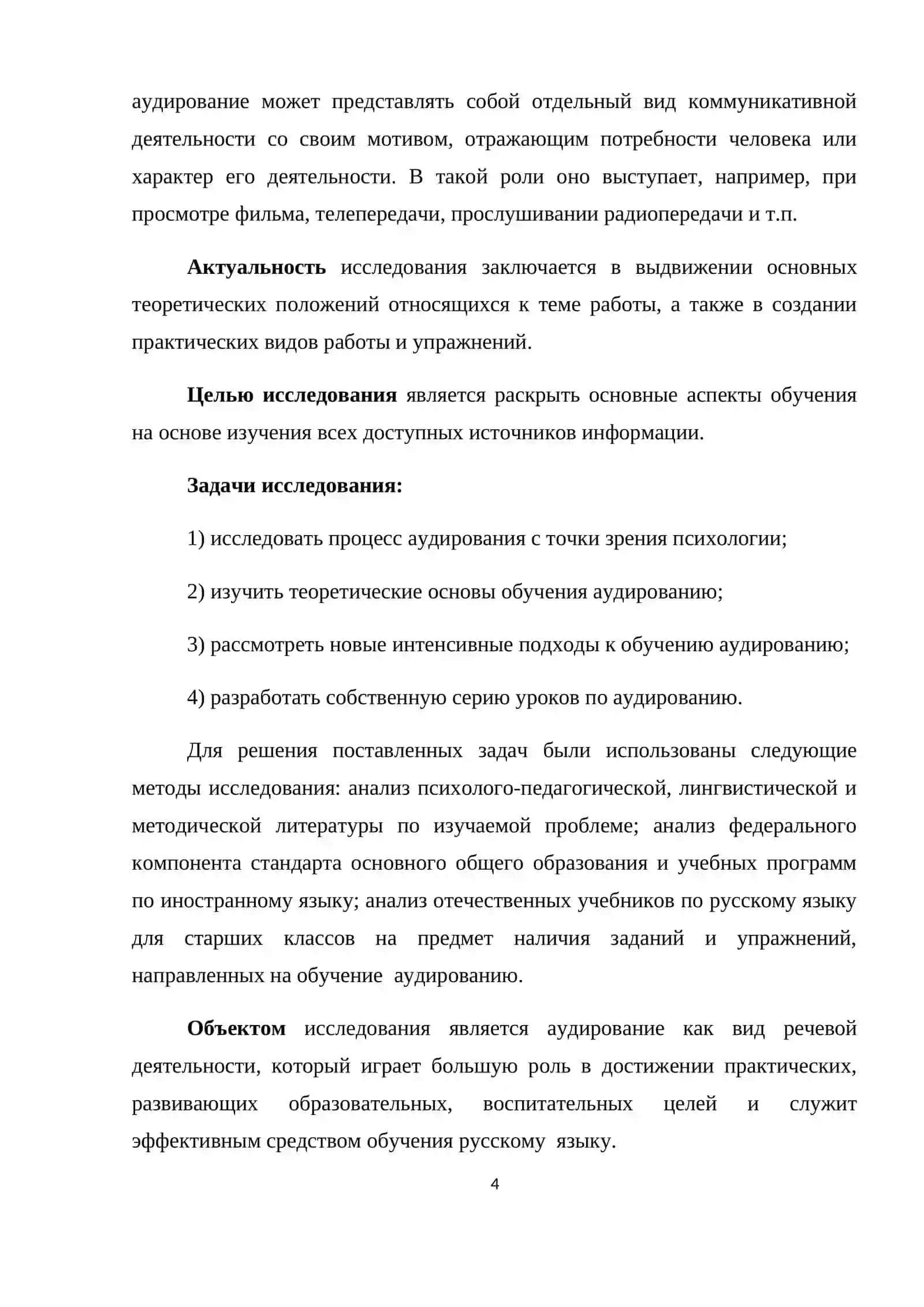 Обучение аудированию в 8 классе средней школы 4