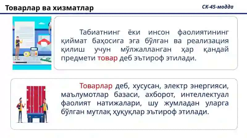 Товарлар ва хизматлар 4