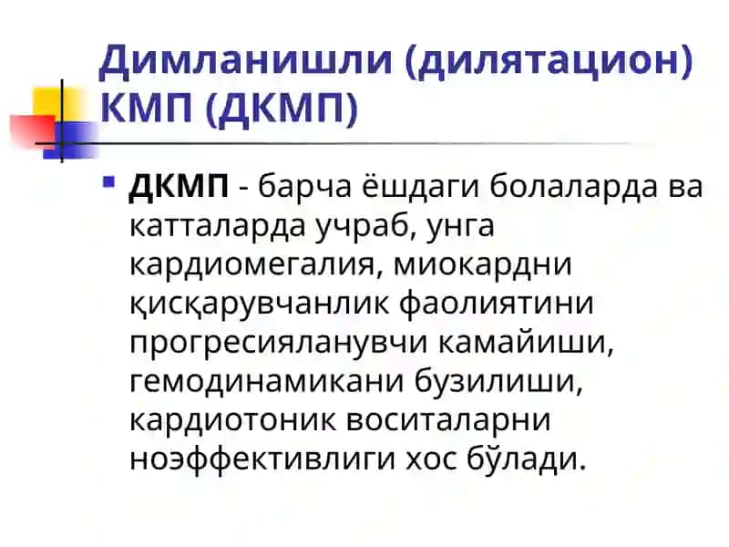 КАРДИОМИОПАТИЯЛАР 4