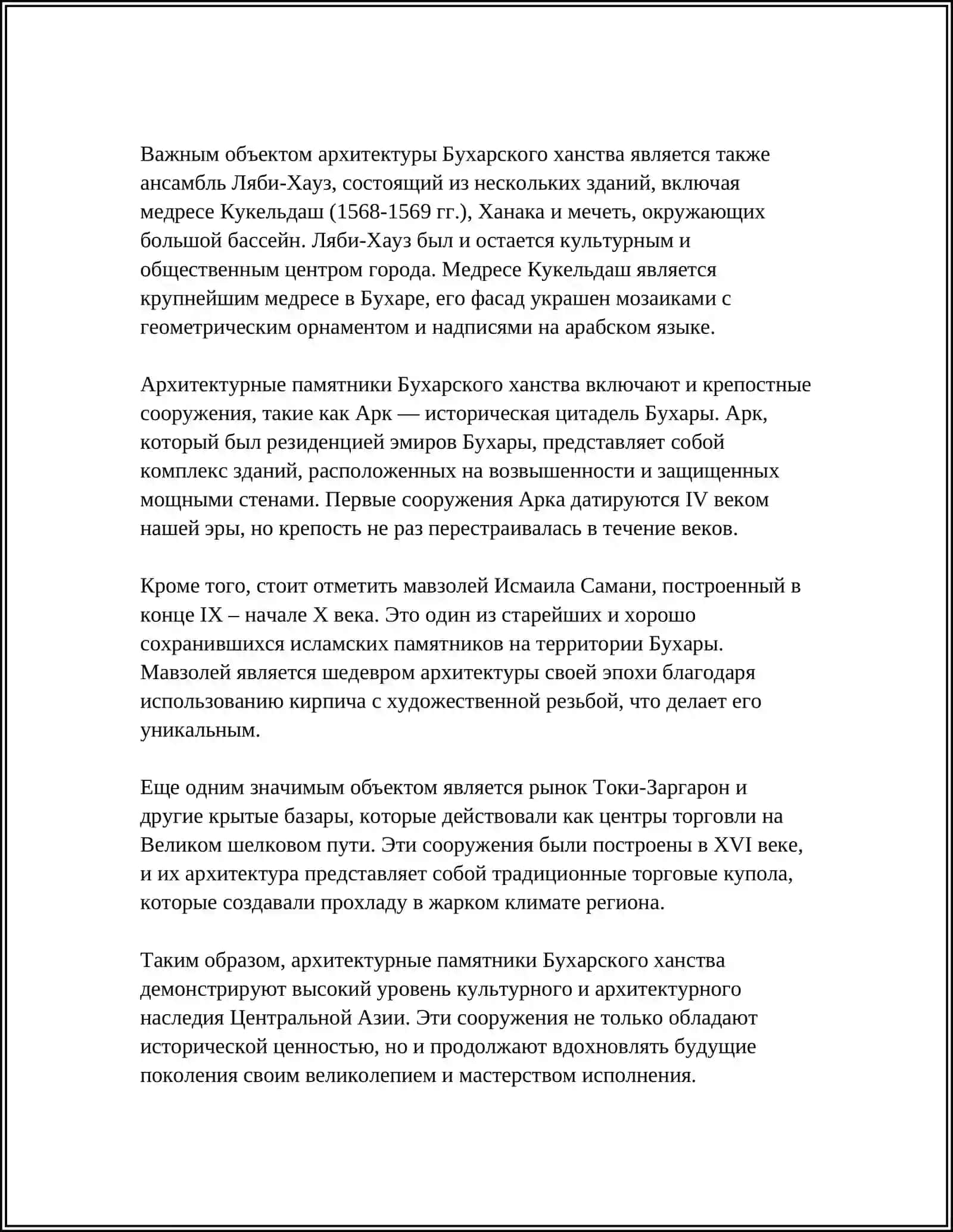 Архитектурные памятники Бухарского ханства 4