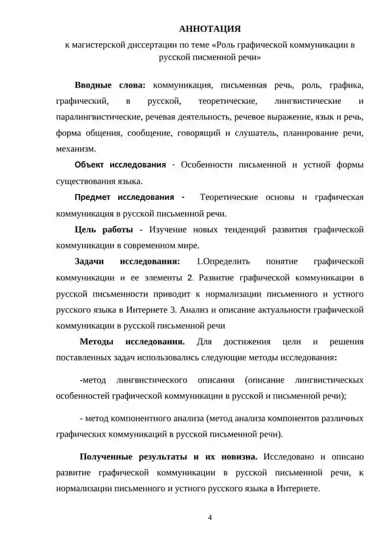РОЛЬ ГРАФИЧЕСКОЙ КОММУНИКАЦИИ В РУССКОЙ ПИСЬМЕННОЙ РЕЧИ 4