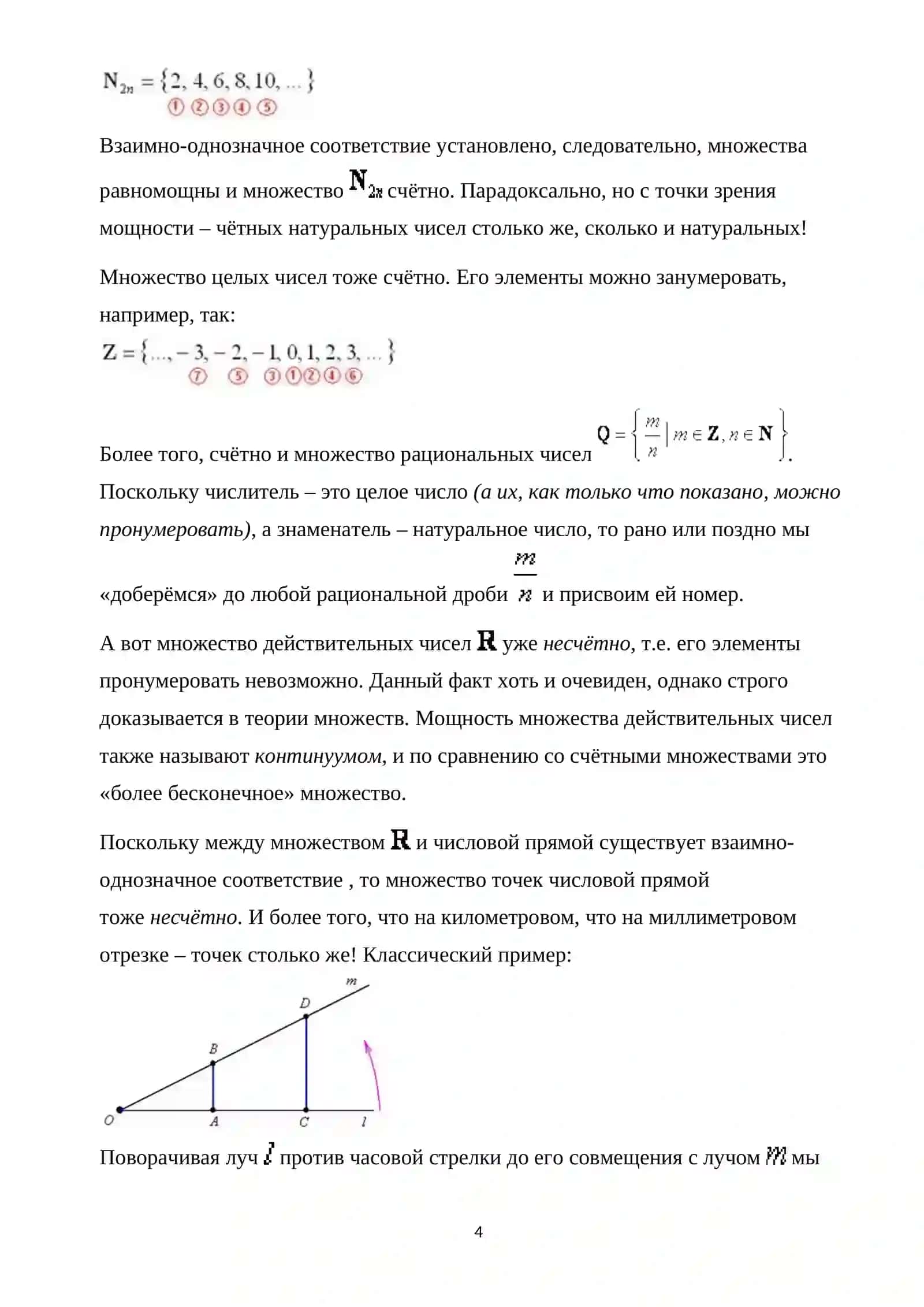 Мощность множества. Виды множеств 4