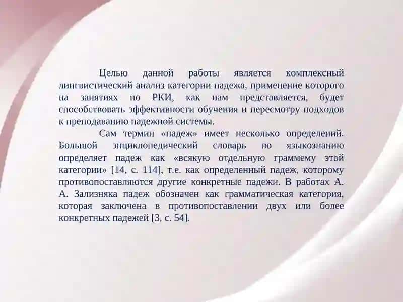 СОВРЕМЕННЫЙ РУССКИЙ ЯЗЫК (МОРФОЛОГИЯ) 4