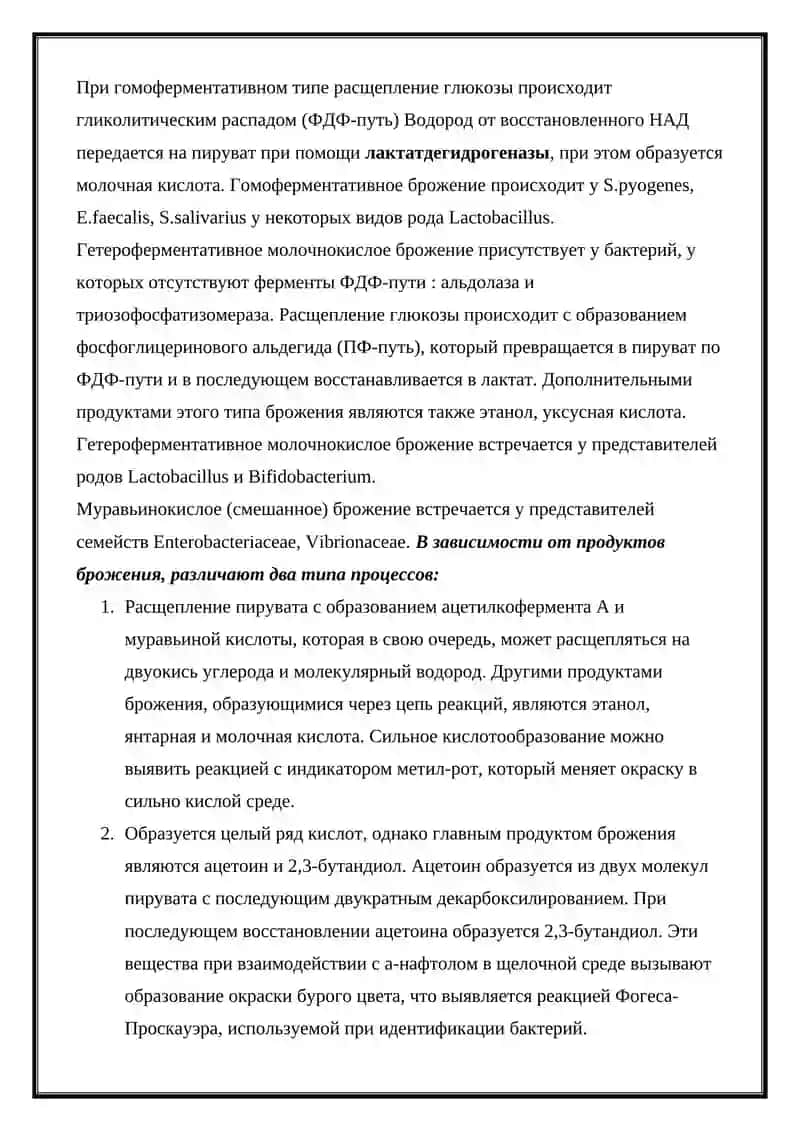 Физиология микроорганизмов 4