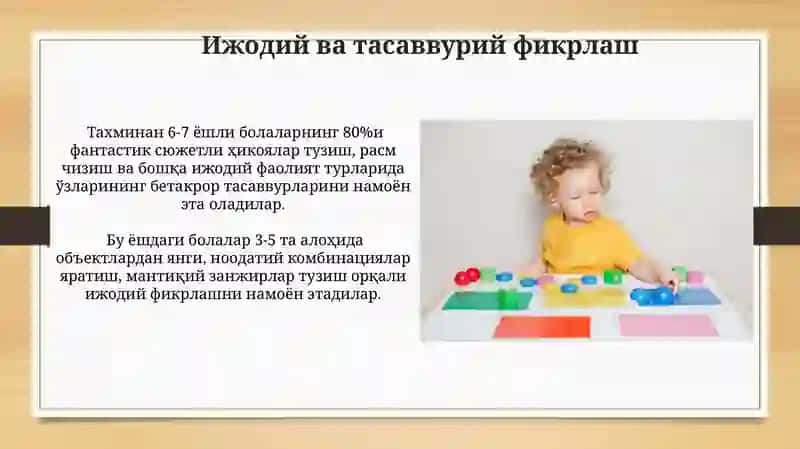 6-7 yoshli bolalarda bilish jarayonlariningrivojlanishi 4