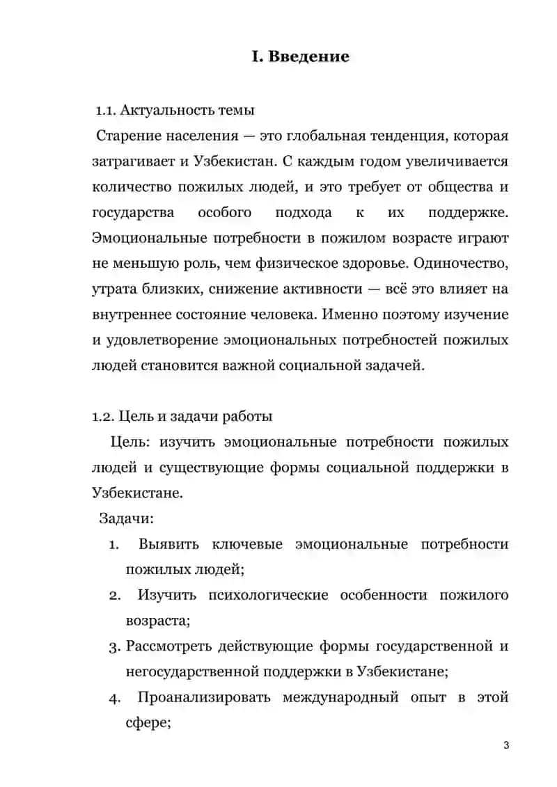 Эмоциональные потребности пожилых людей и формы социальной поддержки 4