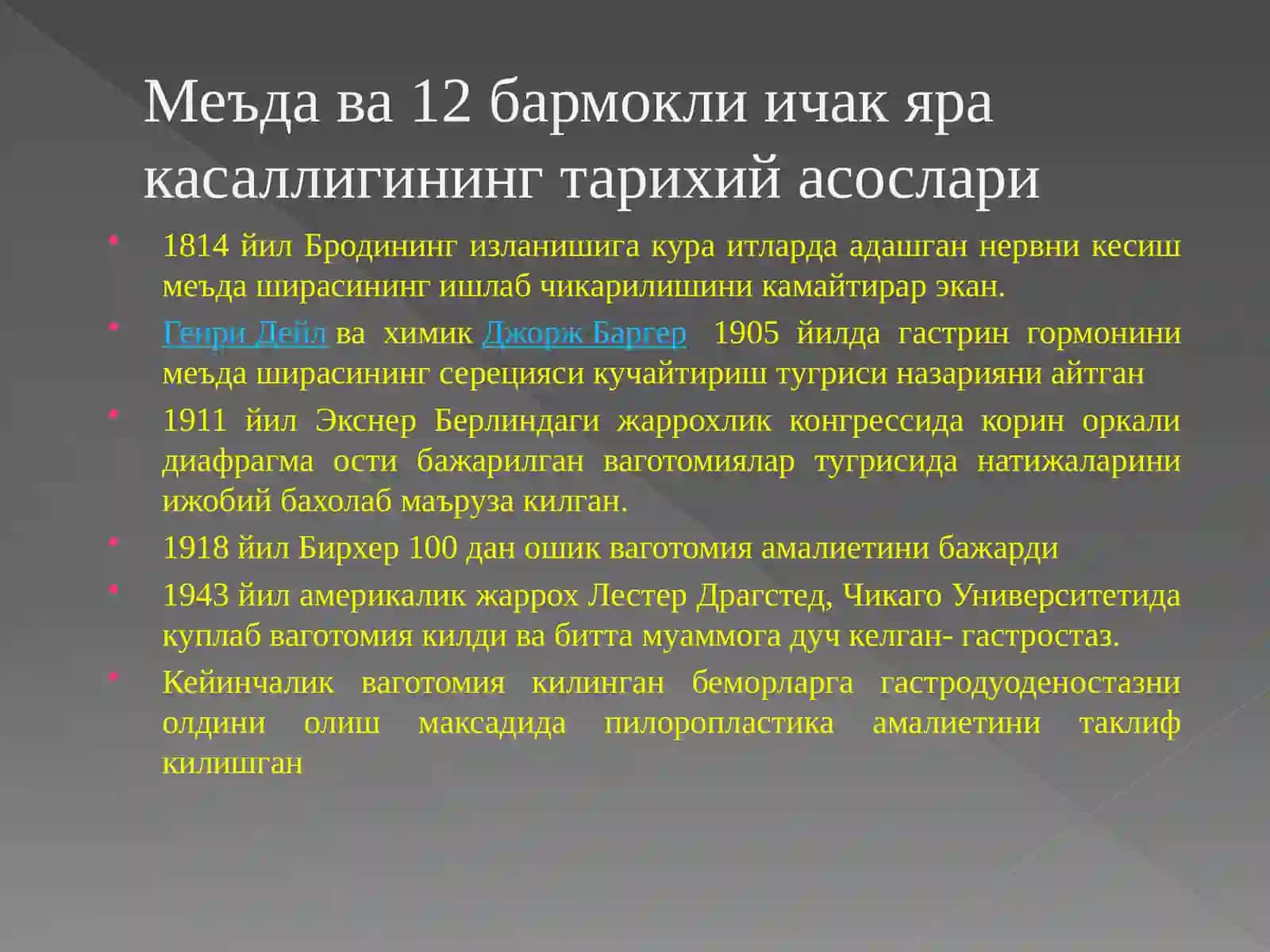 Меъда ва 12 бармокли ичак жаррохлигининг тарихий асослари 4