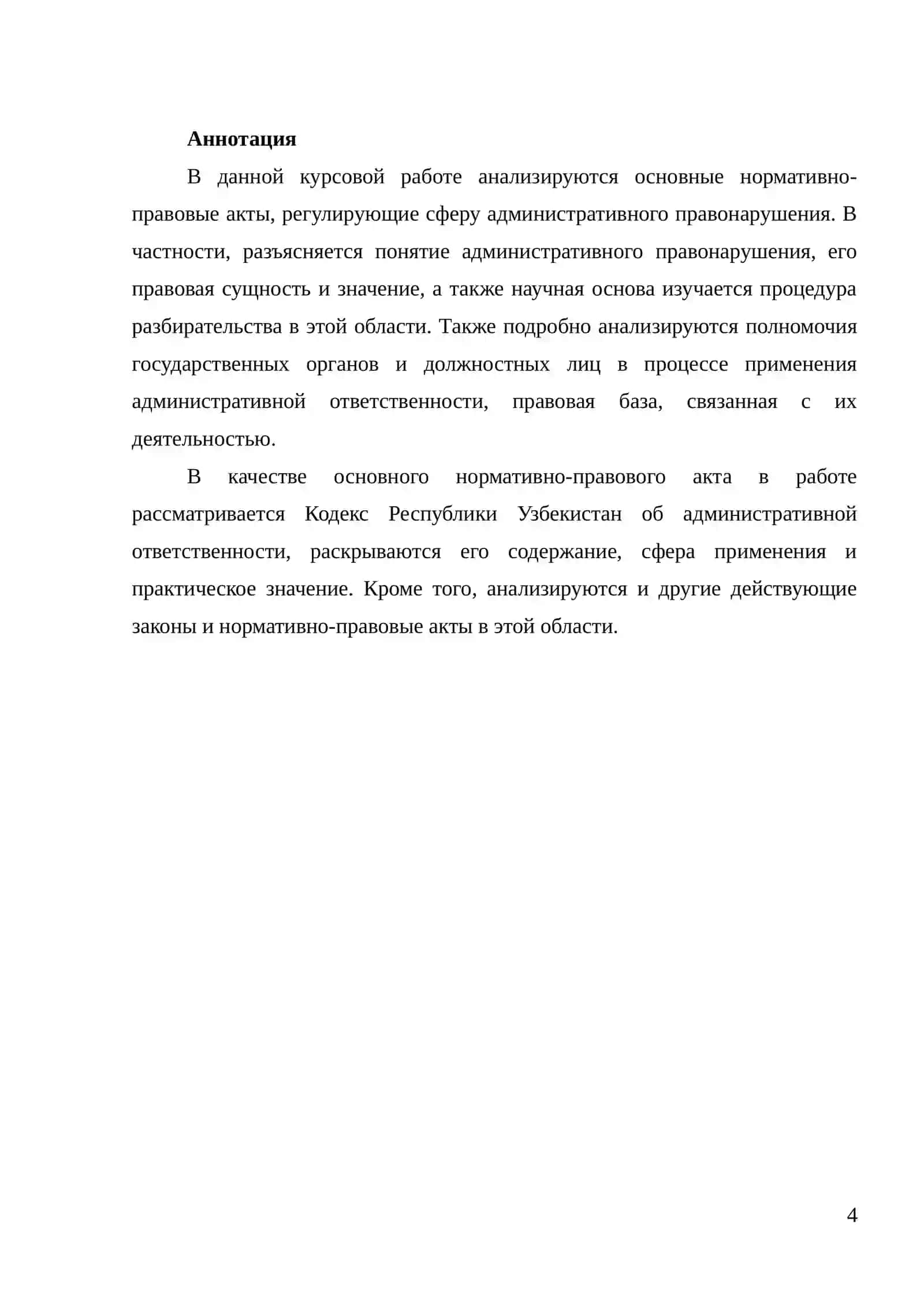 Ma`muriy huquqbuzarlik to`g`risida ish yuritishsohasini tartibga soluvchi asosiy normativ-huquqiy hujjatlar 4