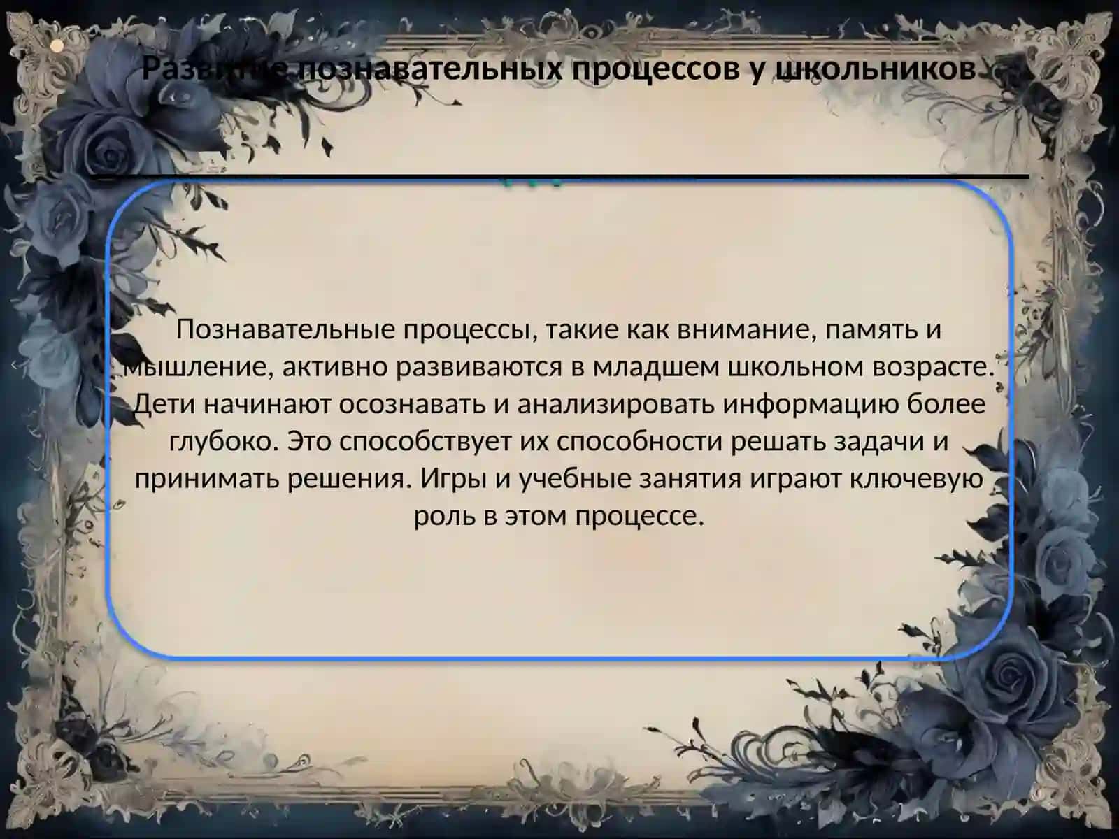 Особенности психического развития в младшем школьном возрасте 4