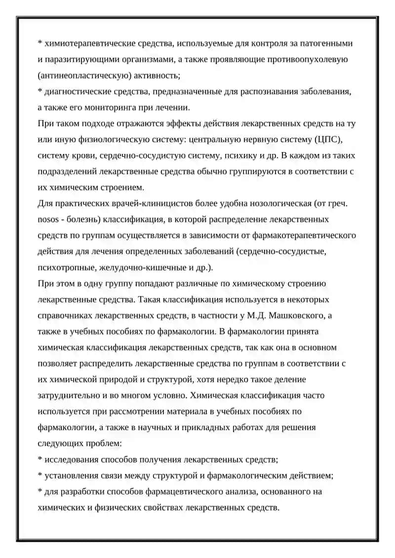Введения понятия безопасность лекарственных средств 4