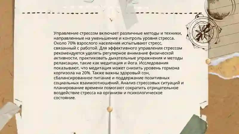 Управление эмоциями в сложной ситуации 4