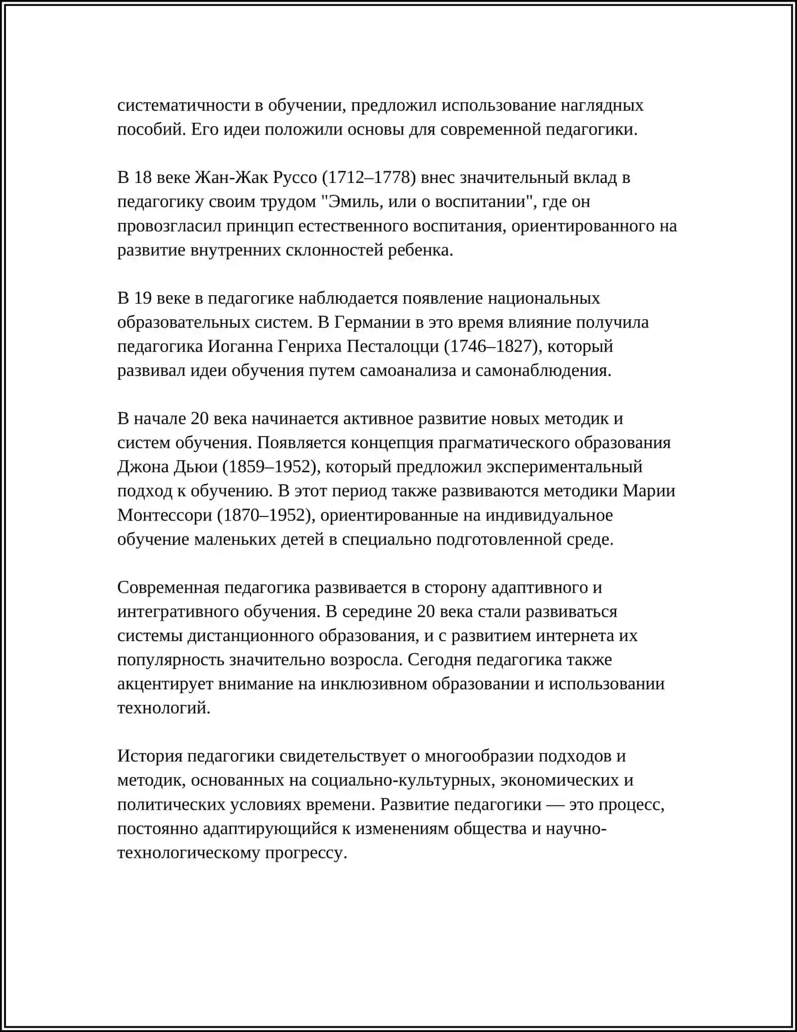 История педагогики 4
