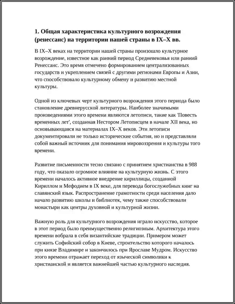 КУЛЬТУРНОЕ ВОЗРОЖДЕНИЕ (РЕНЕССАНС) 4