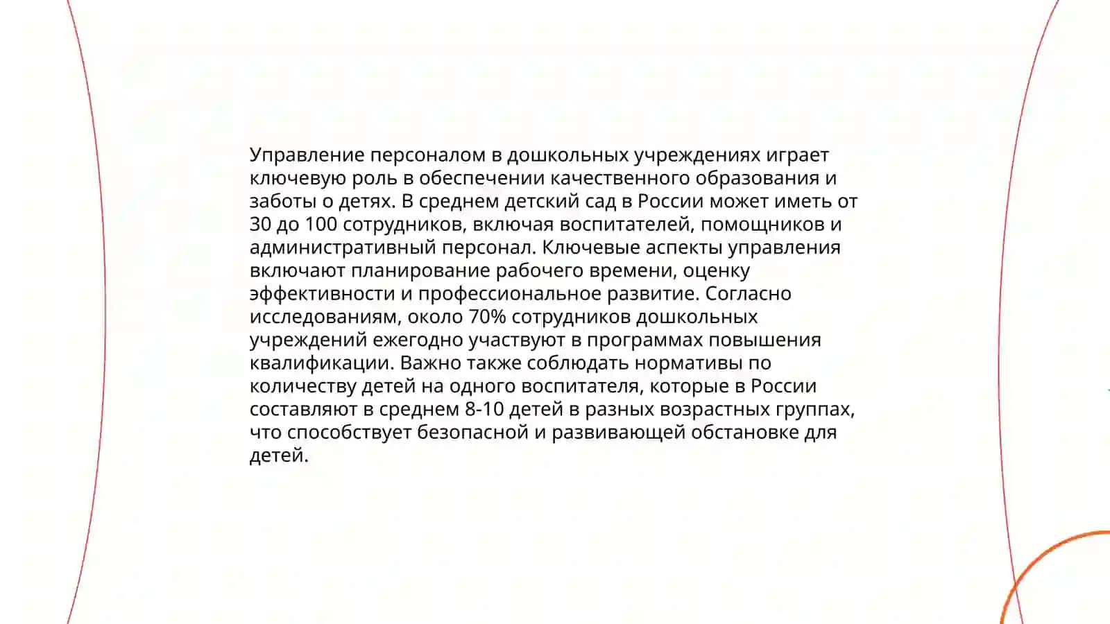 Мактабгача таълим ташкилотини бошқариш 4