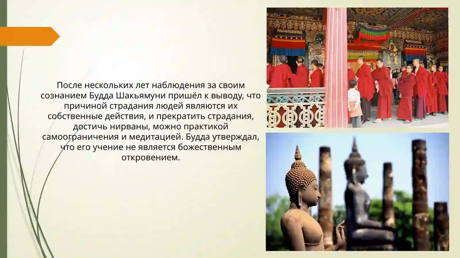 Религия Буддизм 4