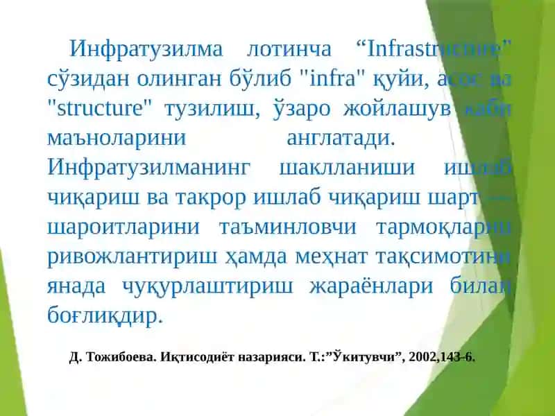 ҚИШЛОҚ ХЎЖАЛИГИДА  ИНФРАТУЗИЛМА ВА УНИ РИВОЖЛАНТИРИШ ЙЎЛЛАРИ 4