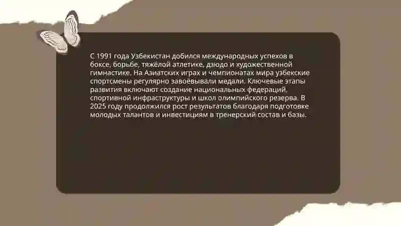 Oʻzbekiston sporti haqida rus tilida prezentatsiya 2025-yildagi yutuqlari 4