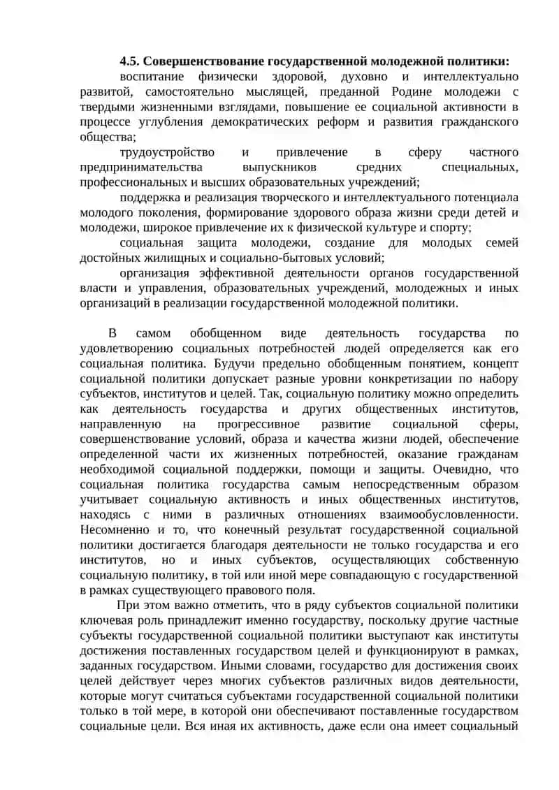 Роль активной государственной социальной политики в развитии гражданского общества 4
