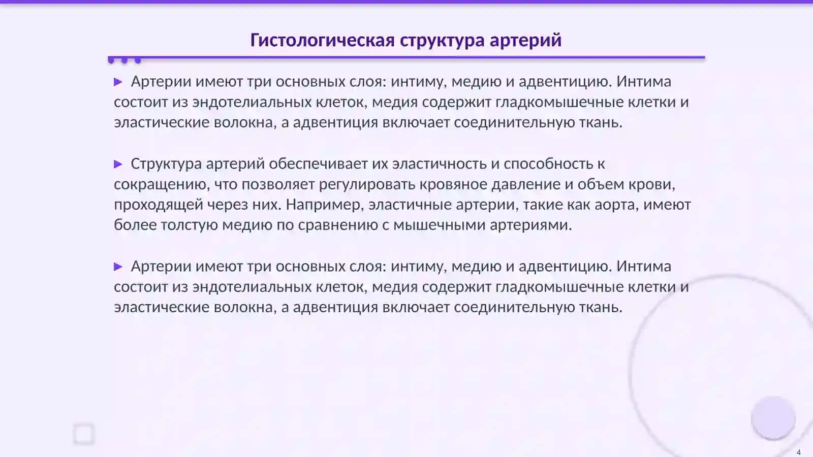 Сердечно сосудистой системы в Артерия гистология 4
