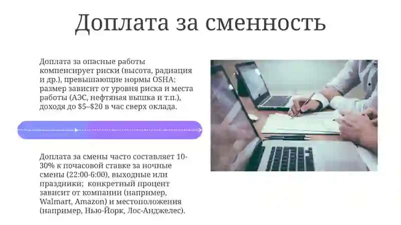 Оплата труда и компенсация 4
