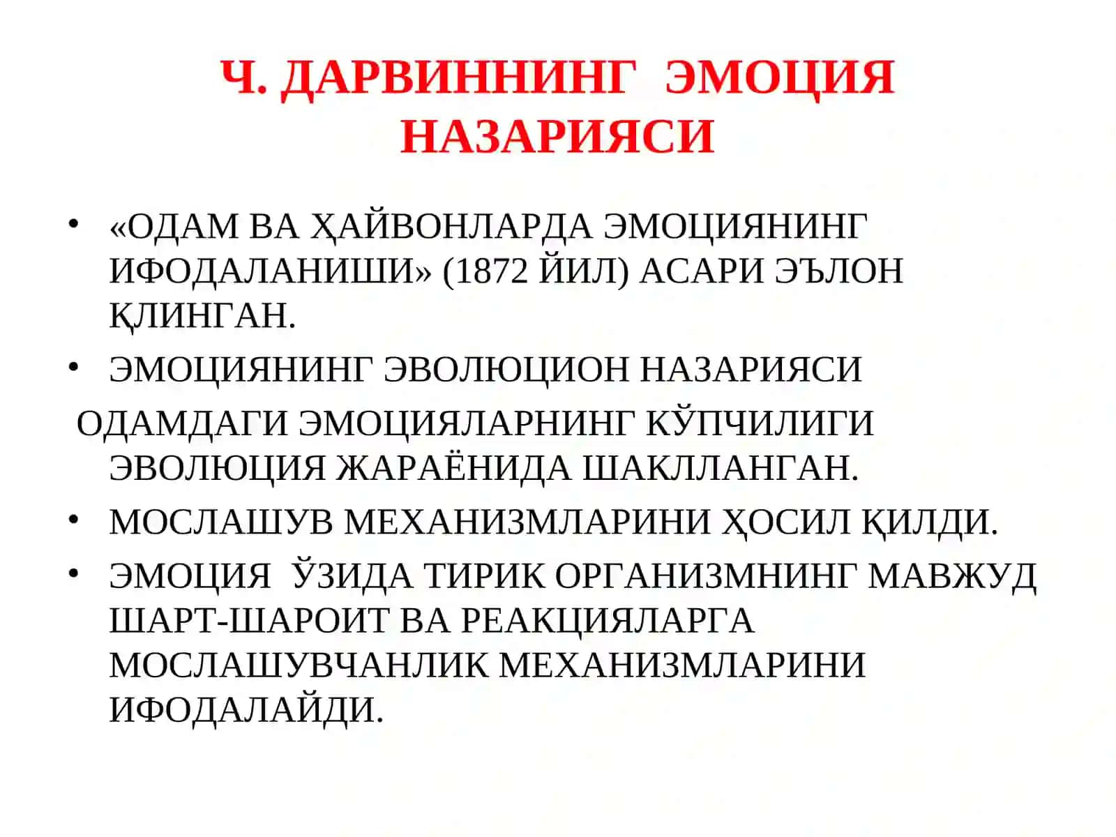 Эмоция психологиясининг назарий ёндашувлари 4