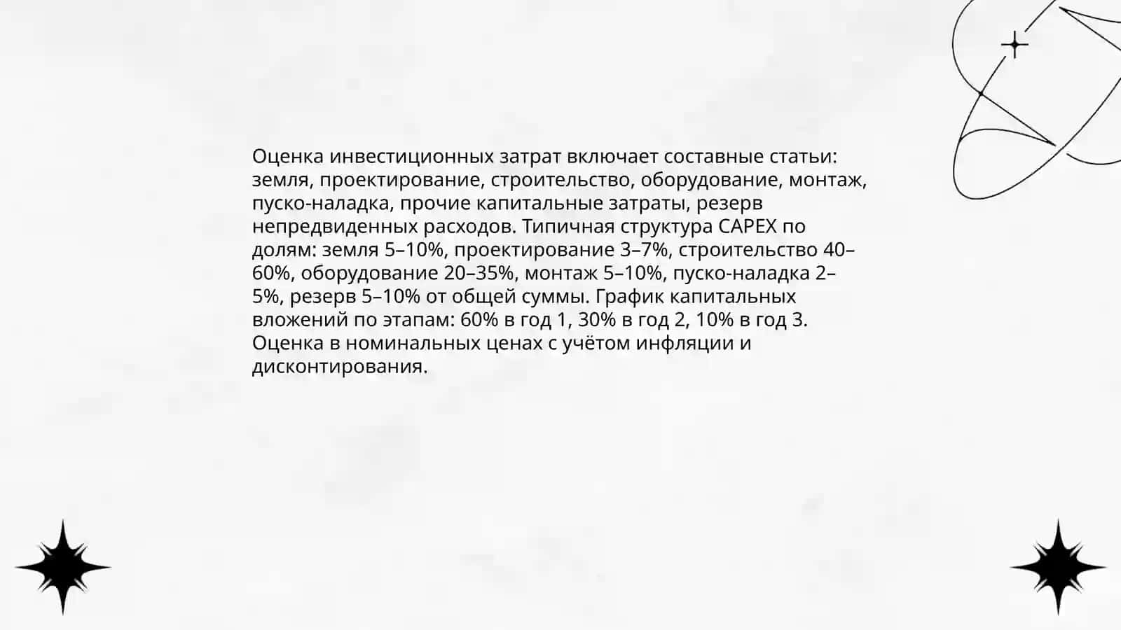Финансовое моделирование инвестиционного проекта 4