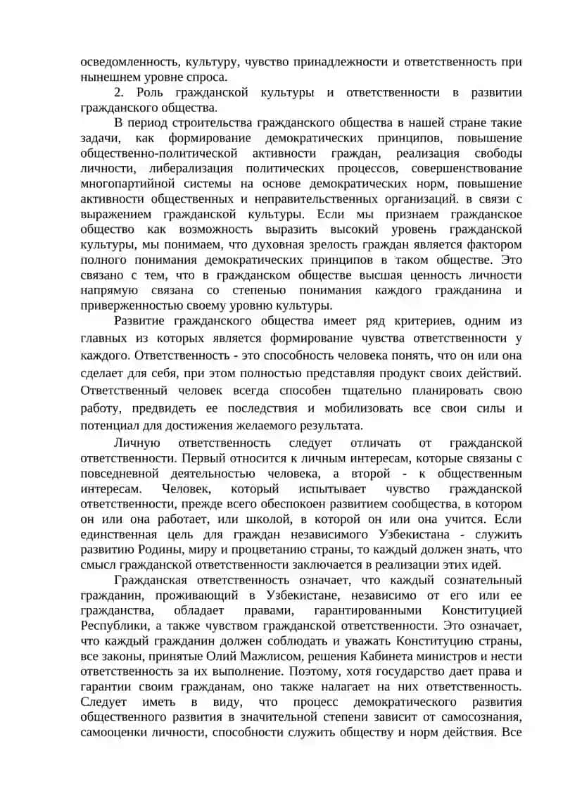 Приоритетные направления воспитания молодого поколения 4