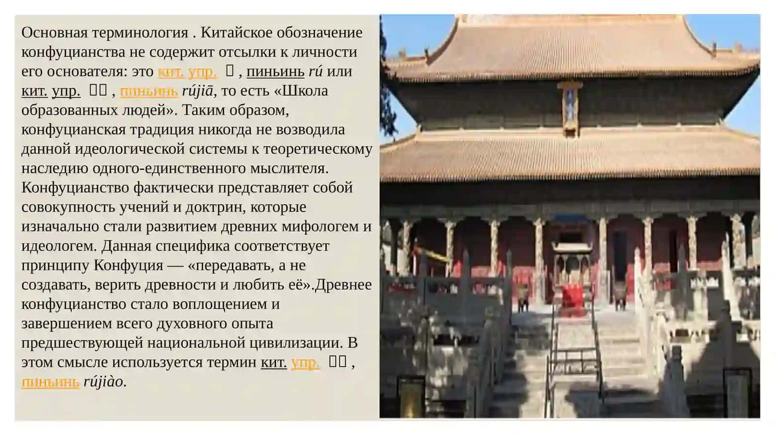 Китайская философия: конфуцианская и даосская традиции как модели социальной гармонии 4