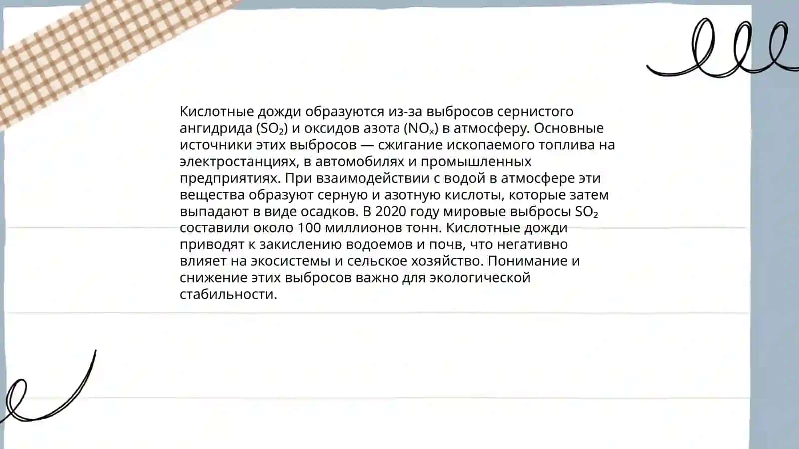 Кислотные дожди 4