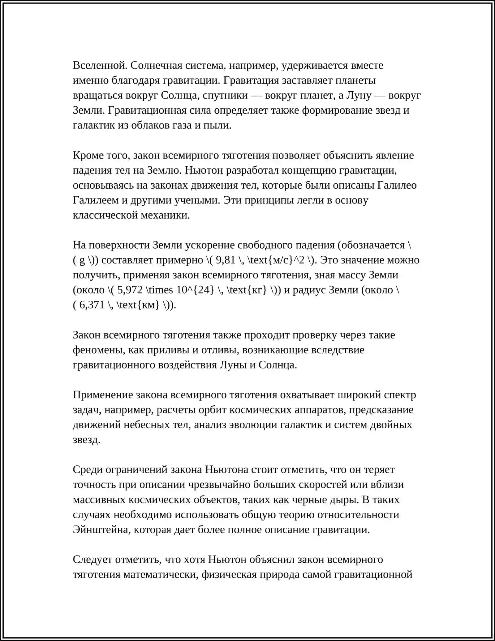 Гравитационное поле и его напряженность. Законы Кеплера 4