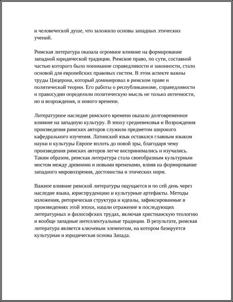 Римская литература 4