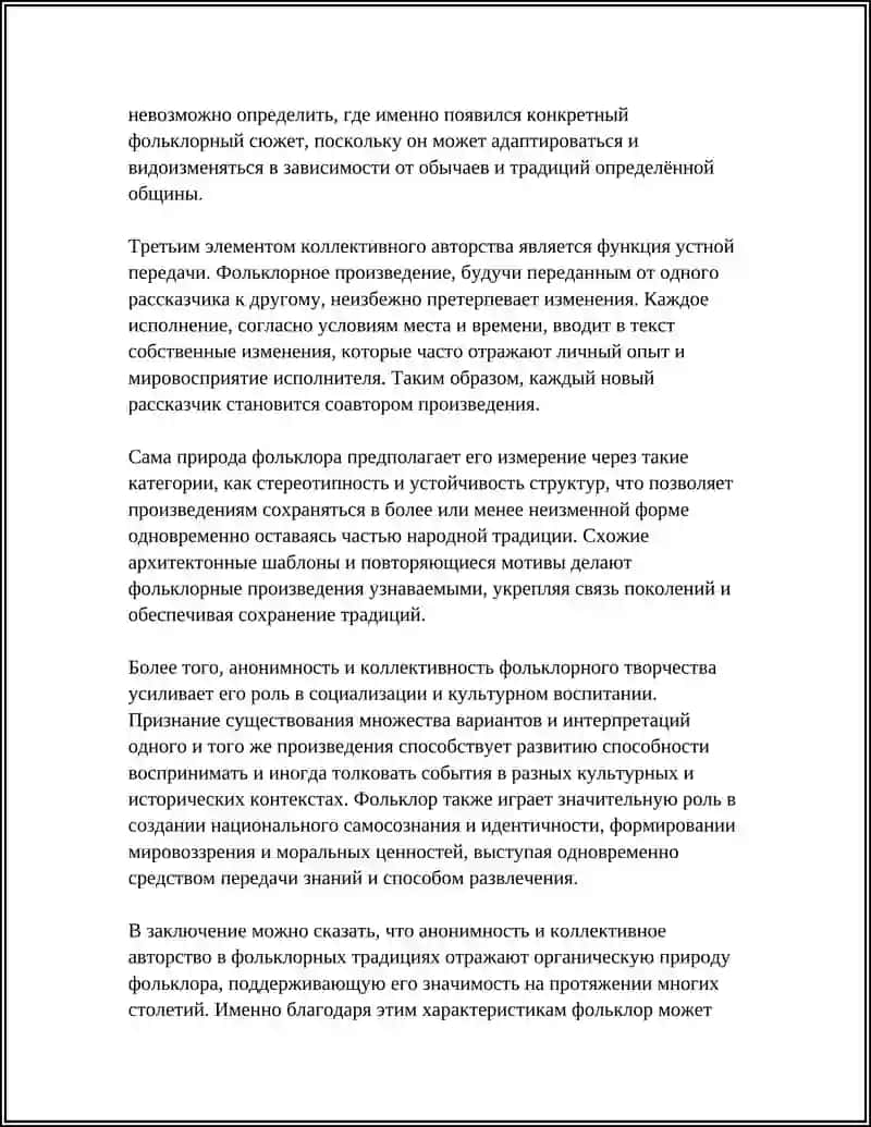 АНОНИМНОСТЬ ФОЛЬКЛОРНЫХ ПРОИЗВЕДЕНИЙ. ВАРИАТИВНАЯ ПРИРОДА ФОЛЬКЛОРА 4