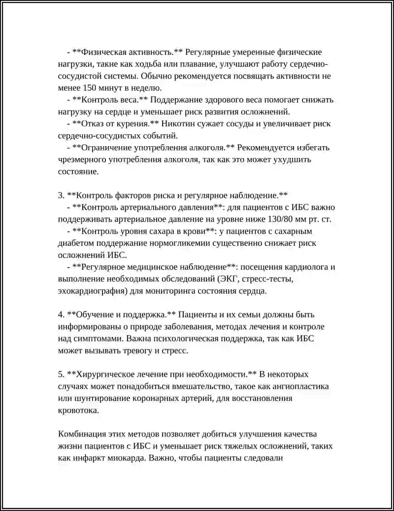 УХОД ЗА БОЛЬНЫМИ С ЗАБОЛЕВАНИЯМИ ОРГАНОВ КРОВООБРАЩЕНИЯ 4