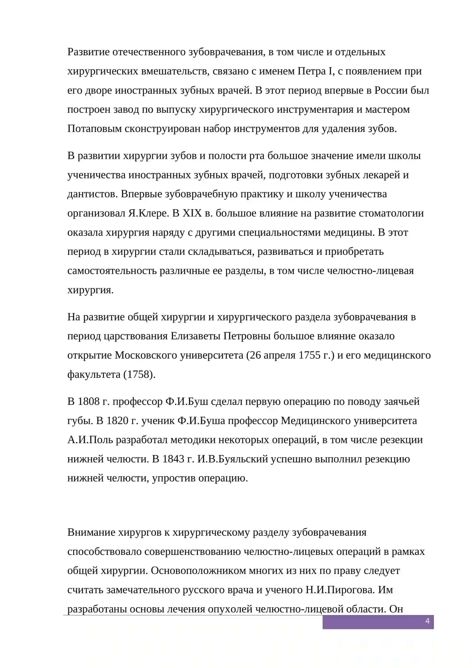 История развития хирургической стоматологии в России 4