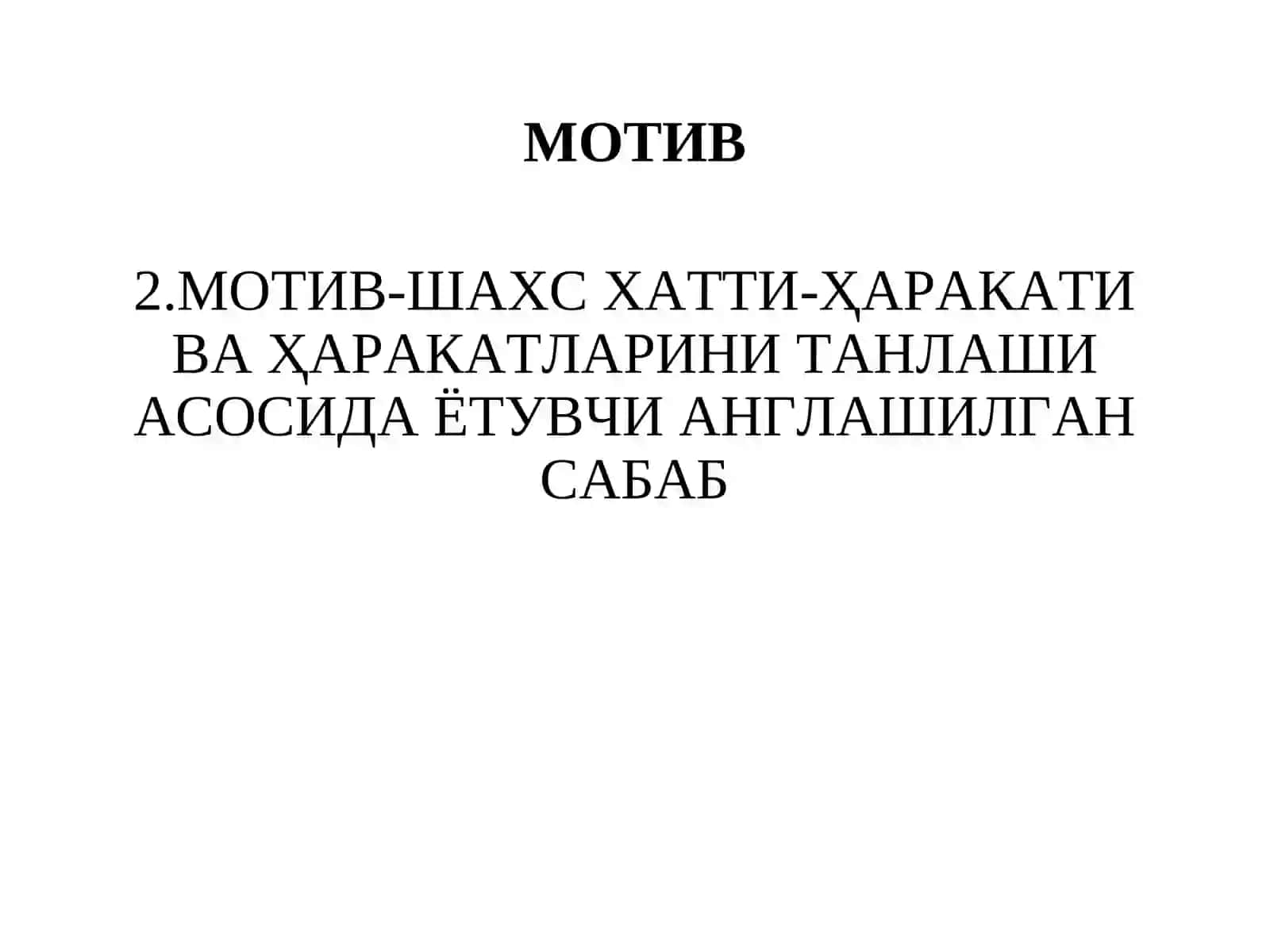 17-МАВЗУ. ШАХСНИНГ МОТИВАЦИОН СОҲАСИ ДИАГНОСТИКАСИ 4
