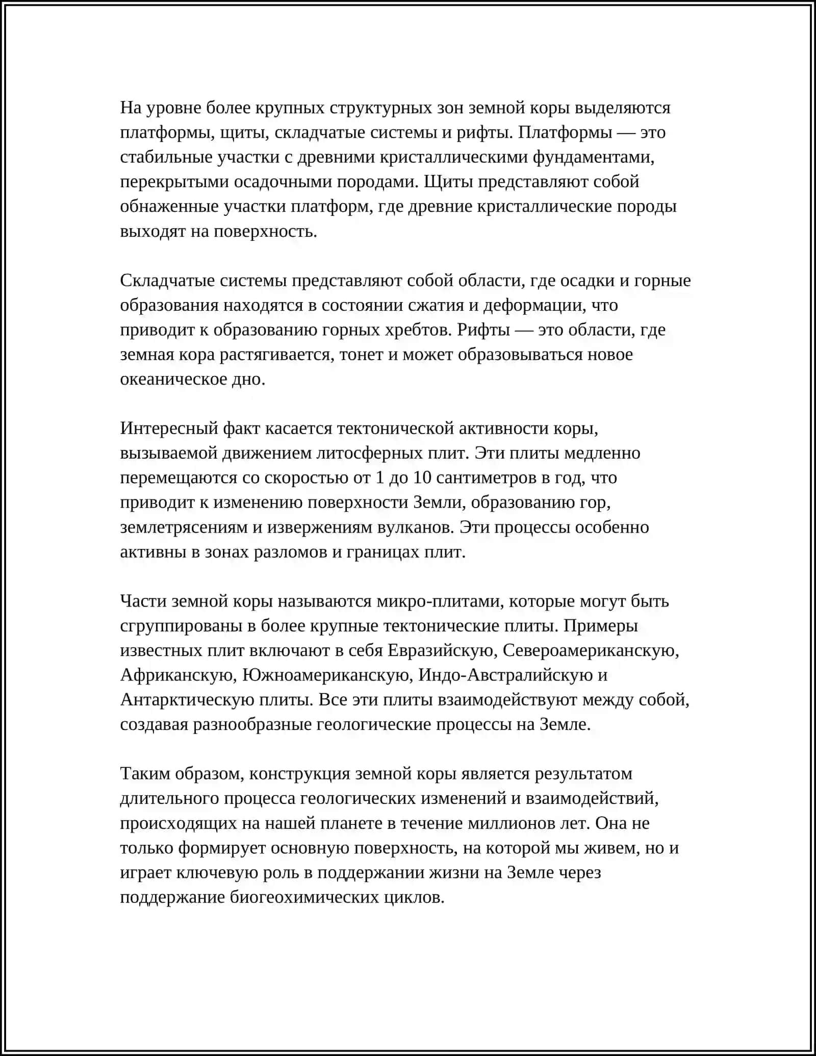 ВНУТРЕННЕЕ СТРОЕНИЕ ЗЕМНОГО ШАРА 4