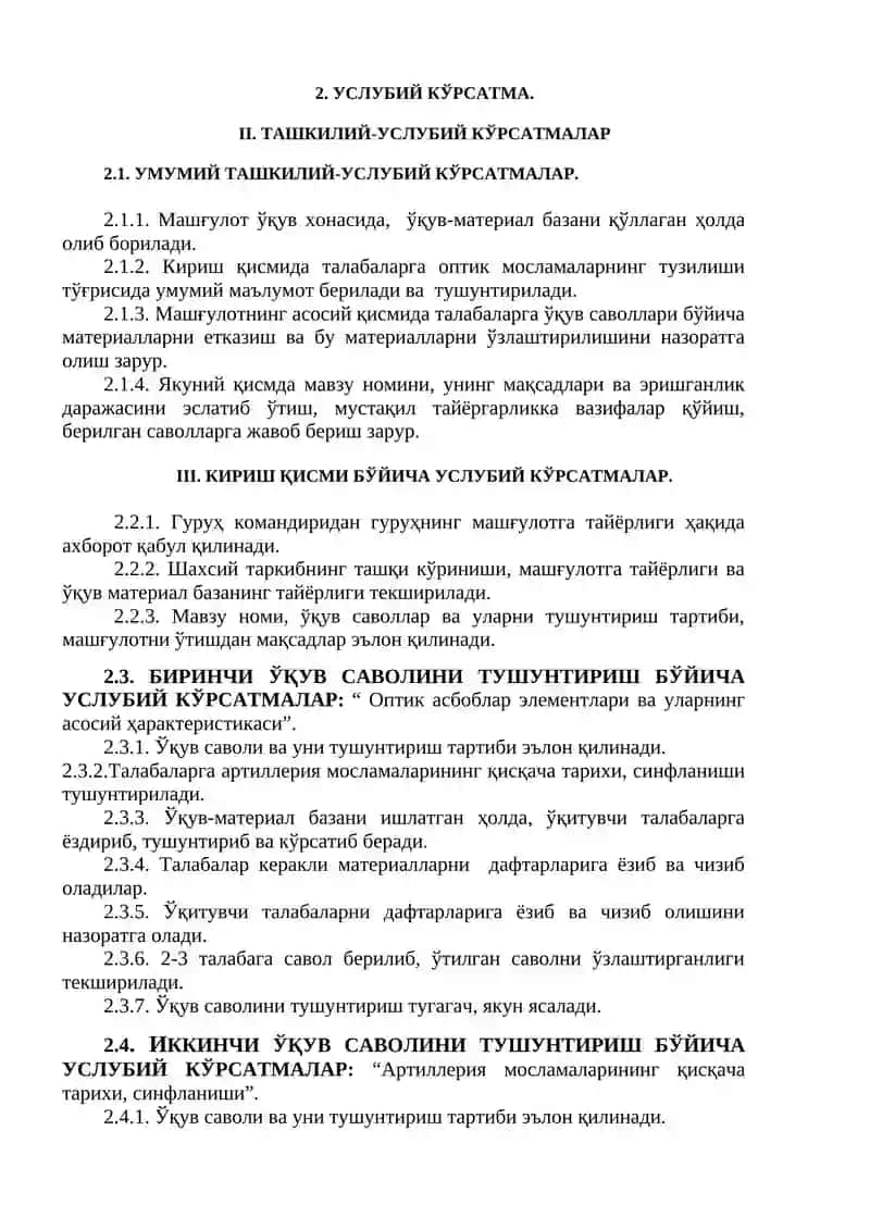 АРТИЛЛЕРИЯ ОПТИК АСБОБЛАРИ ҲАҚИДА УМУМИЙ ТУШУНЧА 4