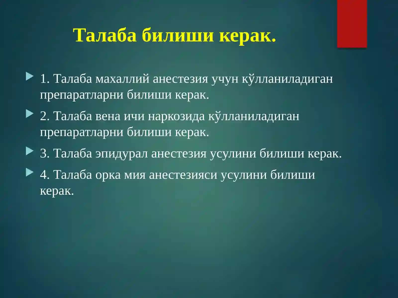 Махаллий анестезия.Махаллийанестезияда кўланиладиган препаратлар. Орка мия ва эпидурал анестезия 4