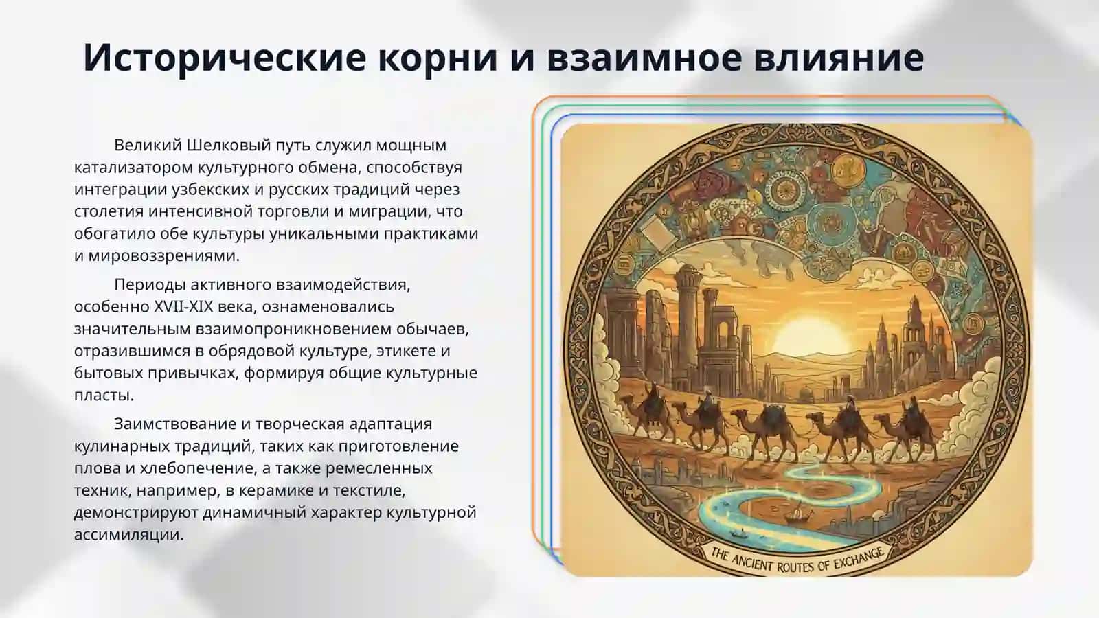 Традиции и обычаи узбекского и русского народа 4