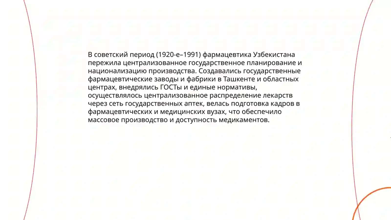 Этапы развития фармацевтической отрасли в республике Узбекистан 4