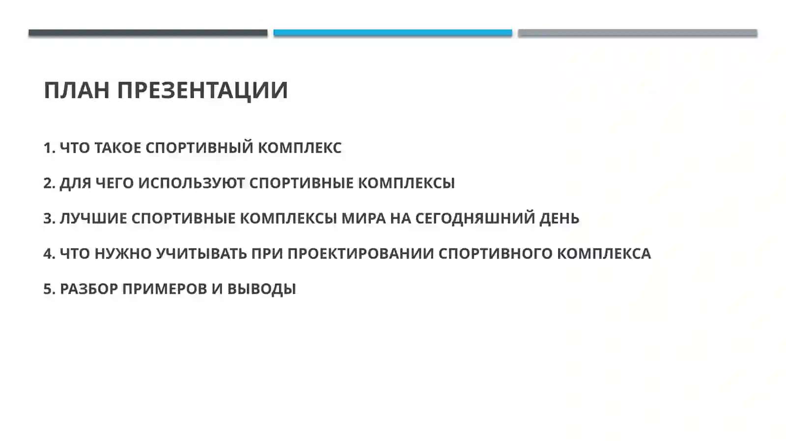 Спортивный комплекс сравнительный анализ мировых примеров 4