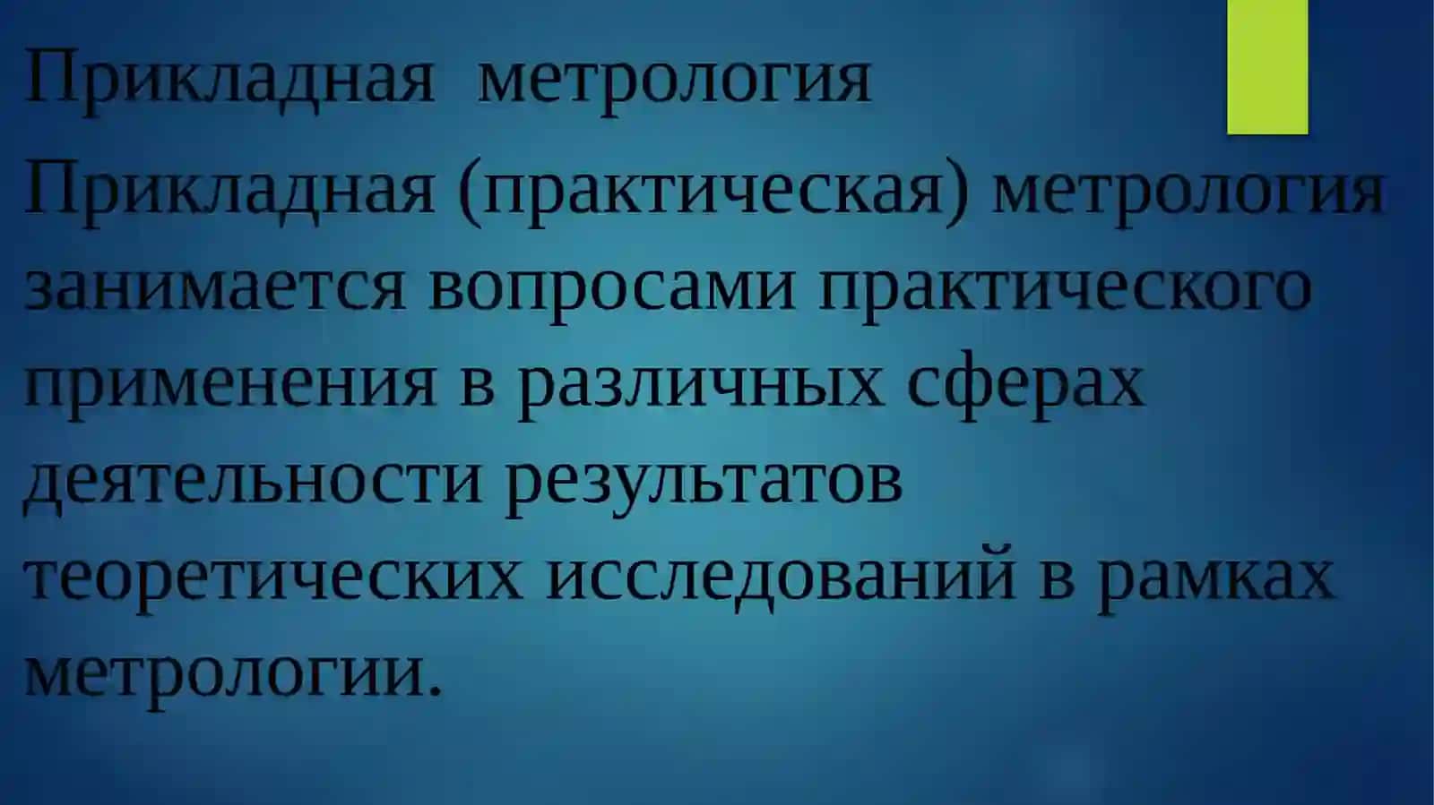 Метрология стандартизация и сертификация 4