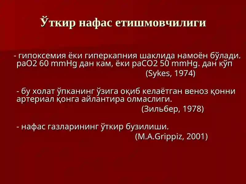 Ўткир нафас етишмовчилиги 4