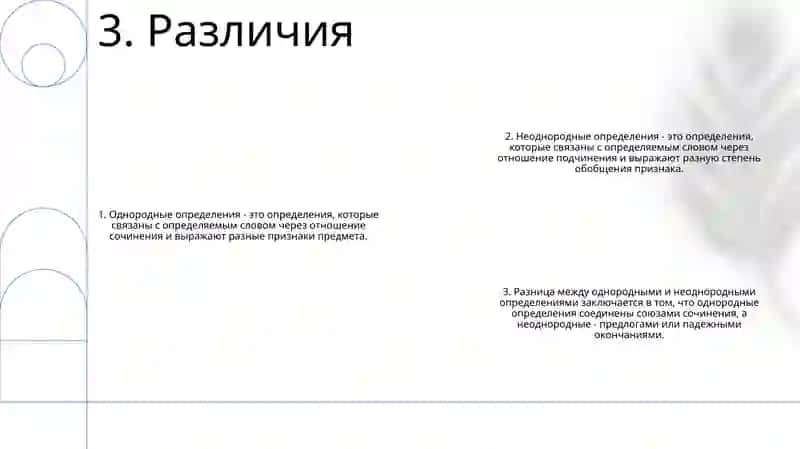 Однородные И Неоднородные Определения 4