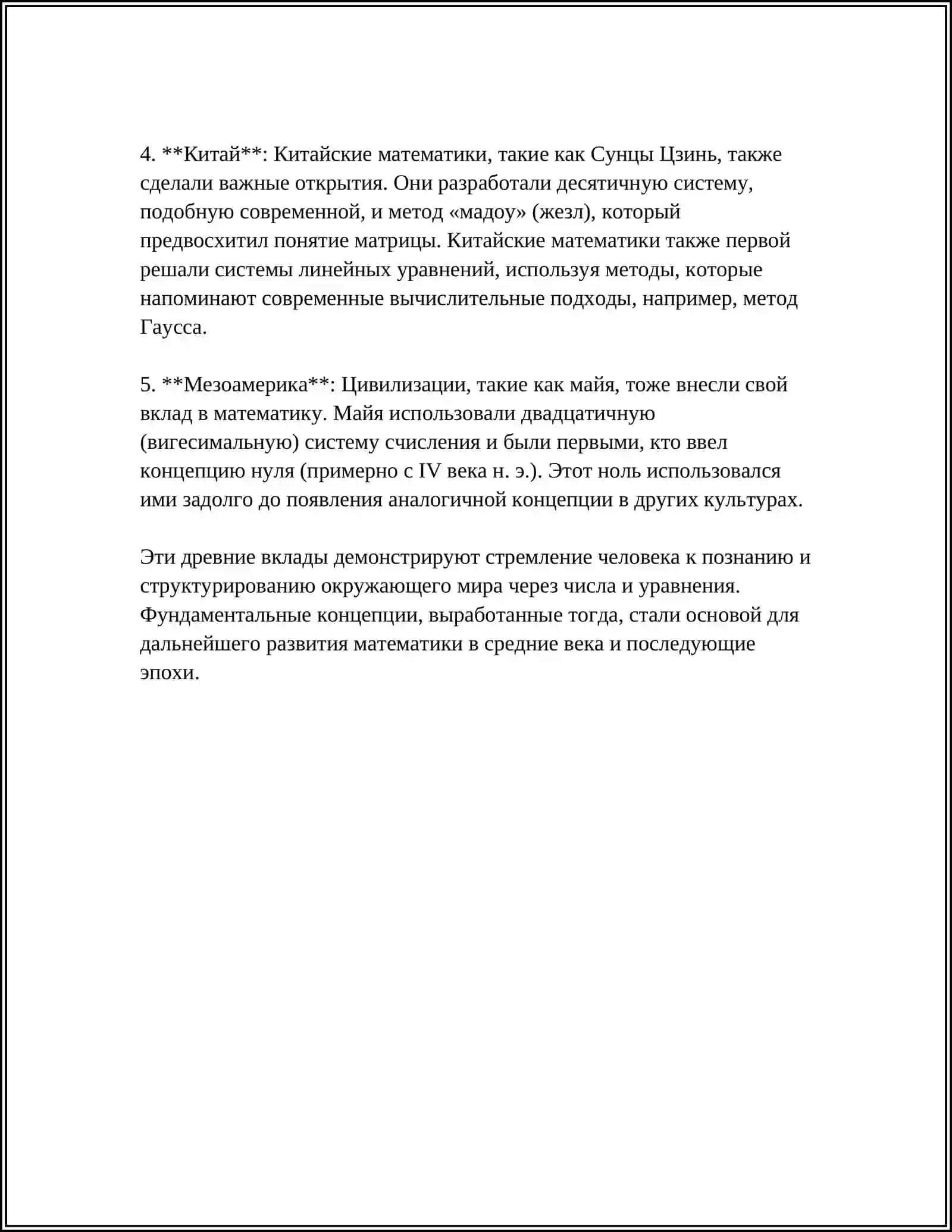"MATEMATIKANING RIVOJLANISHIDA KATTA HISSA QO'SHGAN MATEMATIKLAR" 4